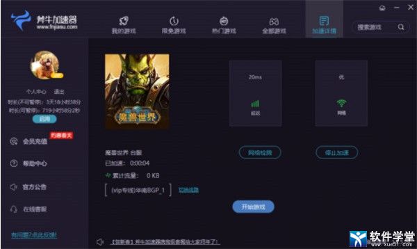 斧牛加速器免费版  5.7.8