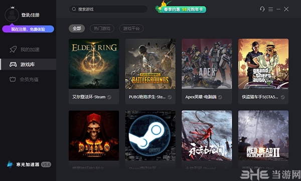 寒光加速器 电脑版 2.3.1