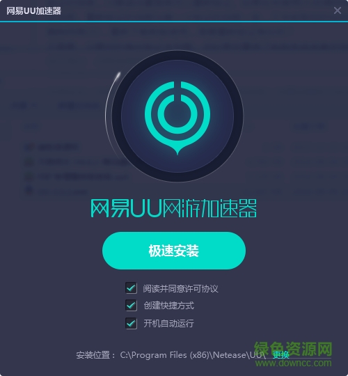 网易uu网游加速器 3.2.8