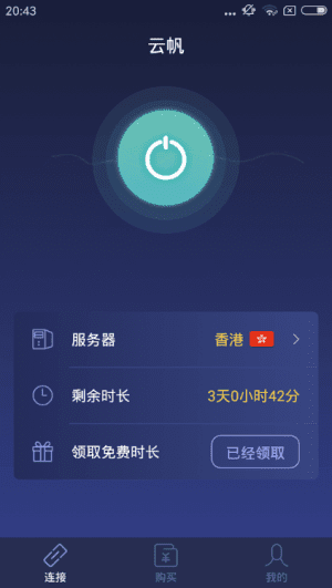 安卓云帆每天免费1小时加速器2023年最新版app
