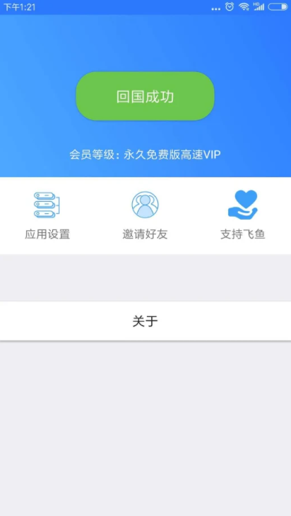 安卓飞鱼加速器2023年最新版下载app