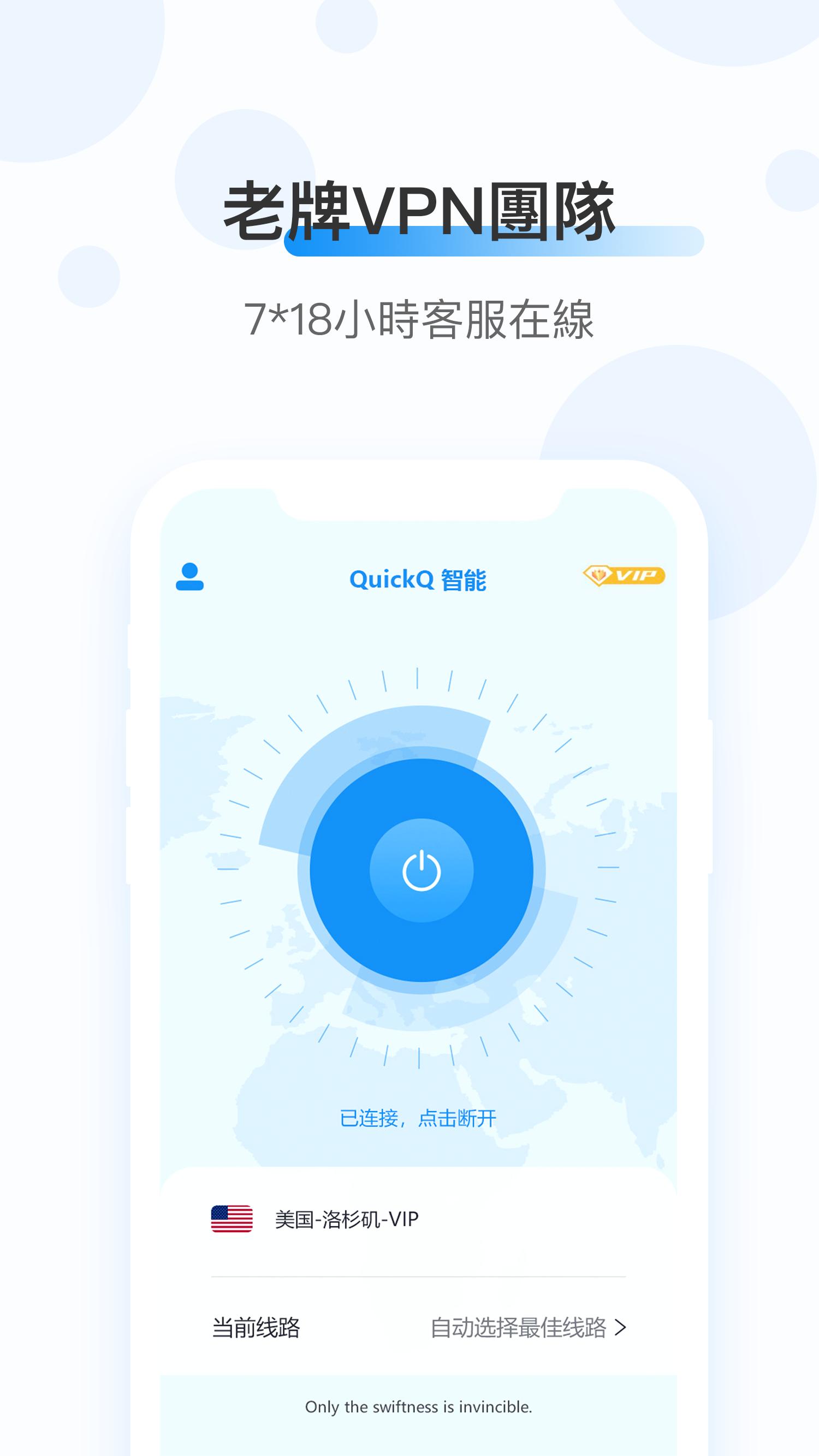 quickq加速器2022最新官网下载