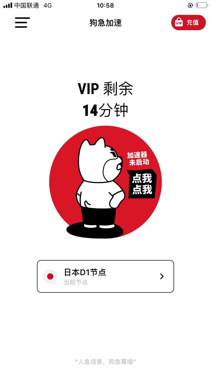 安卓狗急加速器官网app